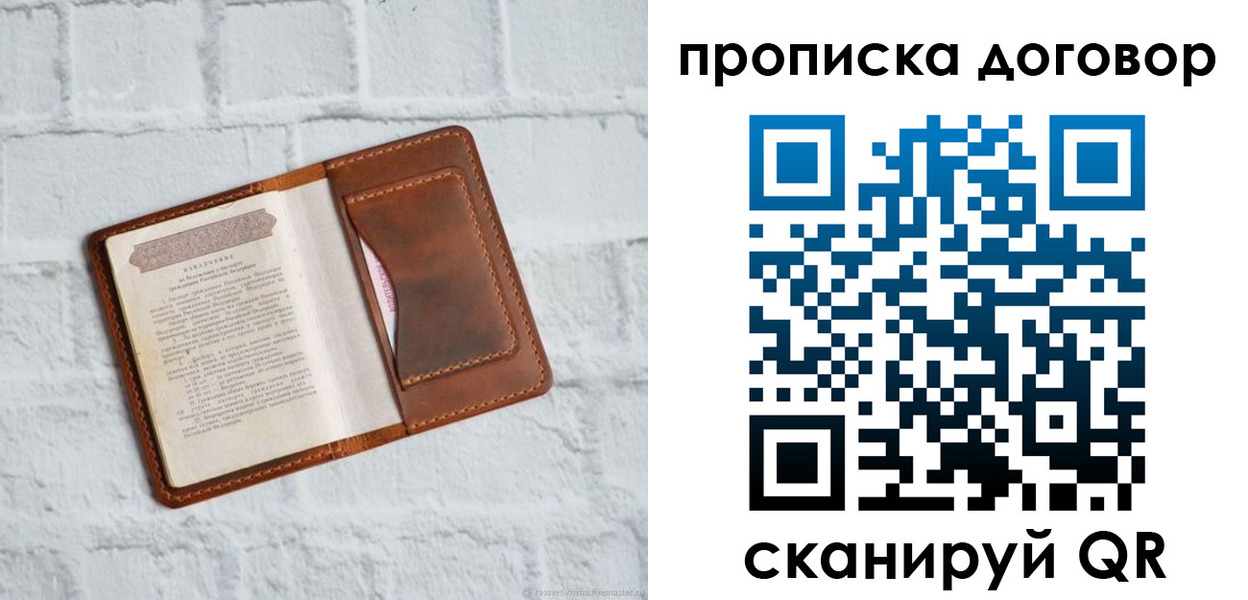 временная регистрация недорого в Рассказово