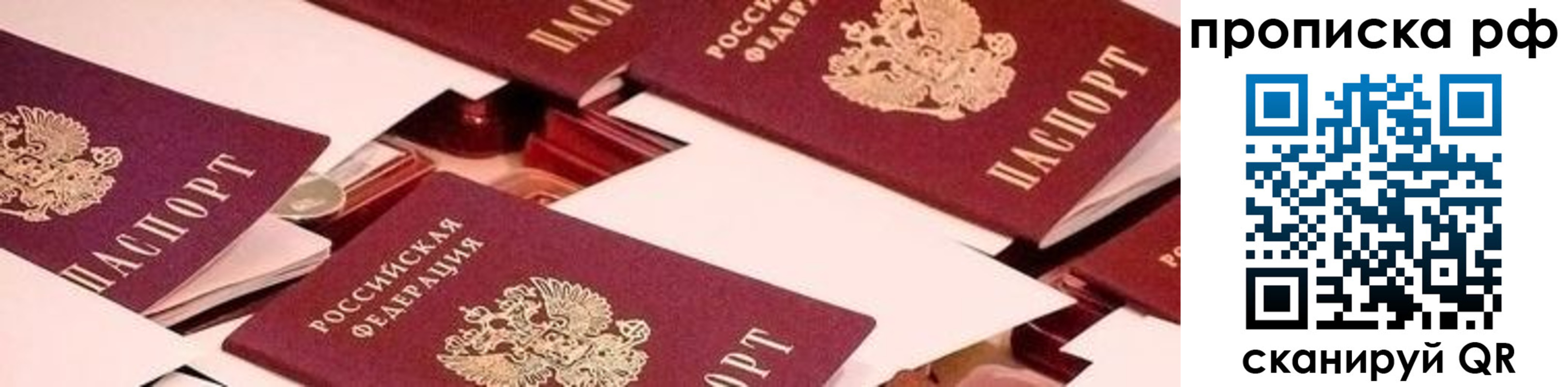 купить прописку в Рассказово